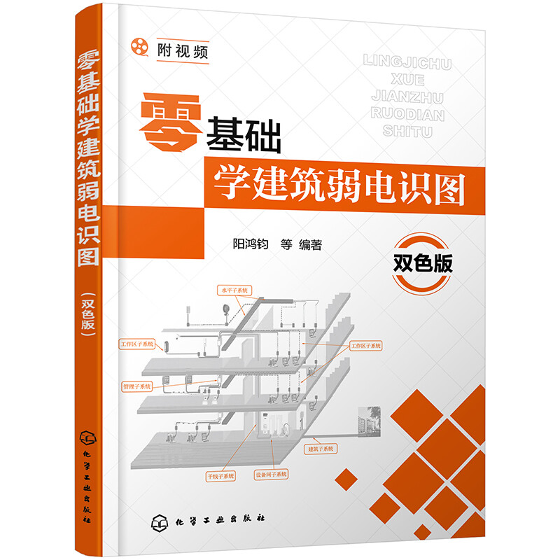 Learn to read weak current diagrams in buildings with zero basics (two-color version) (video explanation, two-color interpretation of weak current diagrams in buildings with zero basics)
