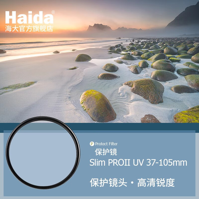 Haida Slim PROII UV mirror 77mm filter protective mirror double-sided multi-layer coating filter waterproof and anti-fouling suitable for Canon, Nikon, Sony, Fuji and other lenses