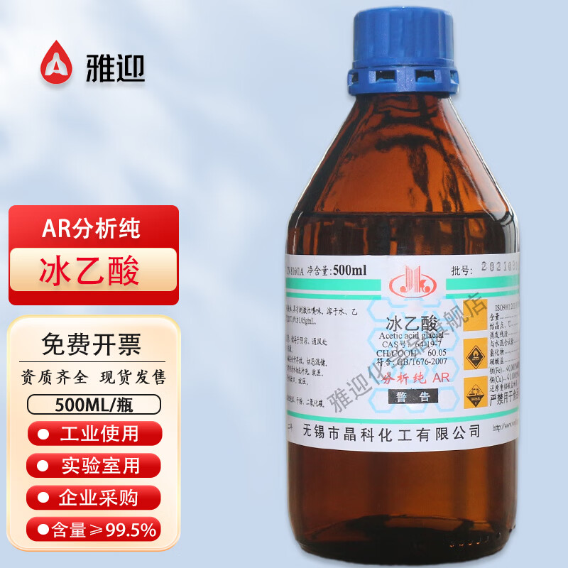 Glacial Acetic Acid Cleaning Analytical Pure AR Solution CH3COOH Acetic Acid Acetic Acid Analytical Pure Cleaner for Disinfection 500ml