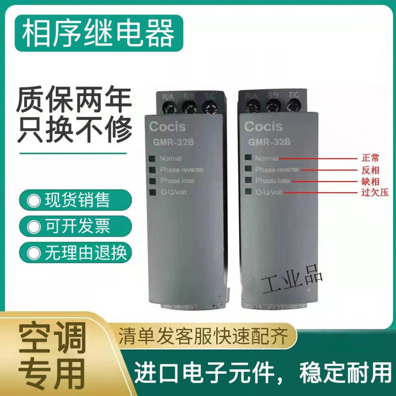 Cocis phase sequence protector relay GMR-32B three-phase power protector retail