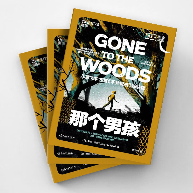 That Boy Companion to The Handaxe Boy Legendary children's literature writer and three-time Newbery Medal winner Gary Berson's literary classic A book of courage and growth that injects tenacity into children's hearts Zhanlu Books Children's Book Festival Children's Day