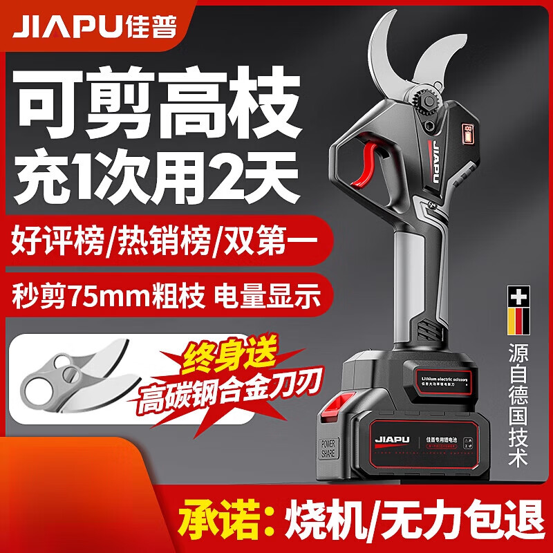 Jiapu Electric Scissors Rechargeable Powerful Garden Fruit Tree Pruning Shears Lithium-ion Electric Scissors for Branches Pruning Artifact Brushless 128 Models 999998000mAh One Electricity