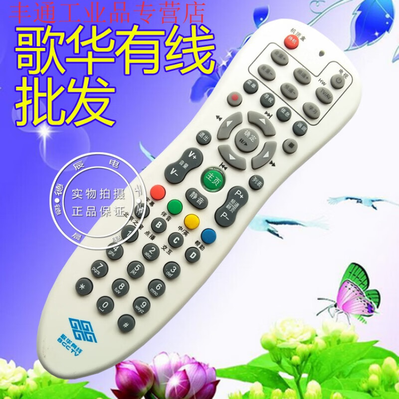 Beijing Gehua cable dedicated original high-definition set-top box remote control board remote control wholesale Beijing Gehua