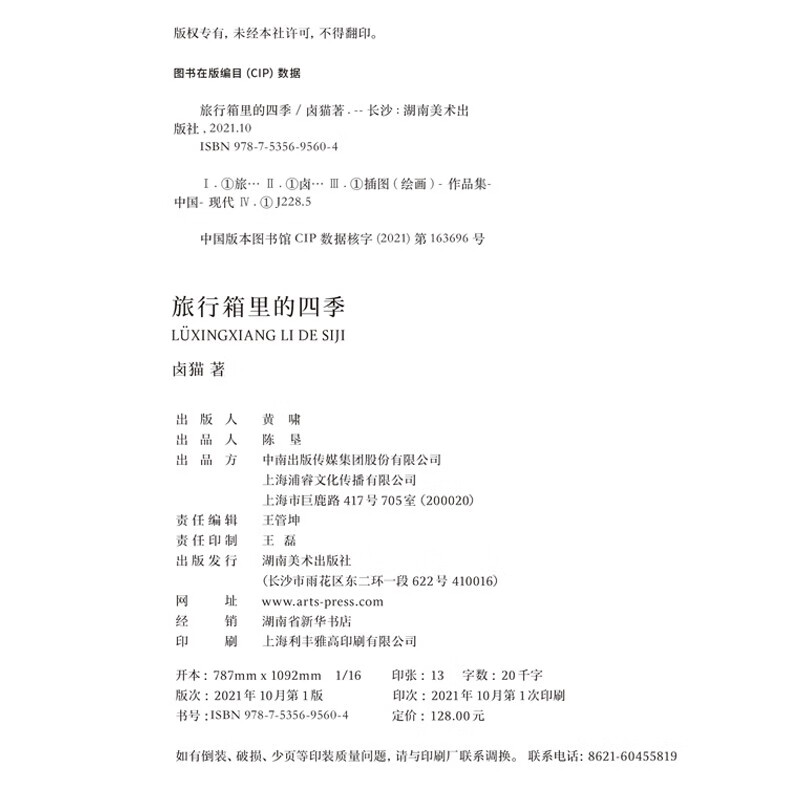 Four Seasons in a Suitcase (popular illustration artist Lu Mao has more than a hundred heart-warming and healing high-definition paintings, an inspiring journey through the four seasons)