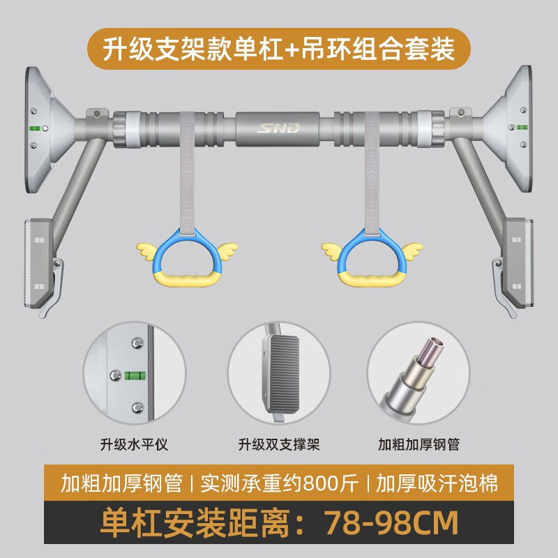 Schneider horizontal bar indoor pull-up device household horizontal bar door punch-free adjustable fitness equipment horizontal bar 78-98cm gray + hanging rings