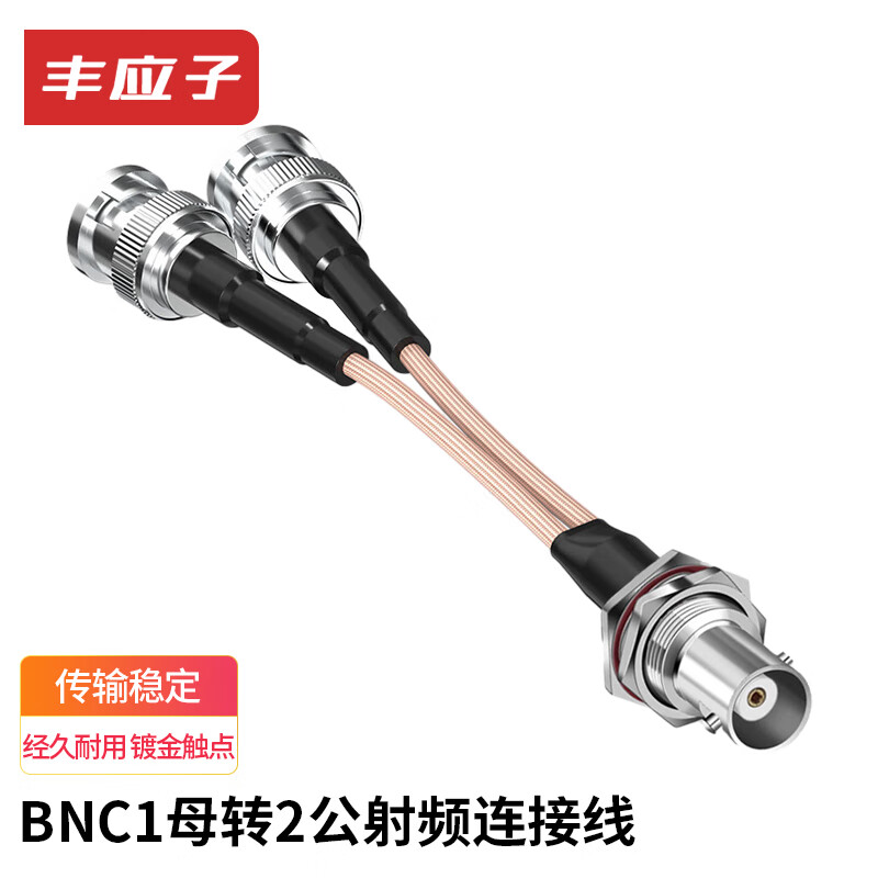 Fengyingzi BNC one-to-two connecting cable RF video surveillance extension cable BNC1 female to 2 male 2 meters FYZ-XH711