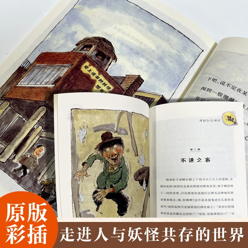 International Award-winning Novel - The Monster Who Fell in Love with Reading (Korea Aladdin Book Award) Winter Vacation Homework, 1st to 2nd grade transition to winter vacation, 1st to 2nd grade transition to winter vacation, 1st to 2nd grade transition to winter vacation