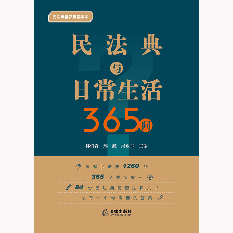 365 Questions on Civil Code and Daily Life