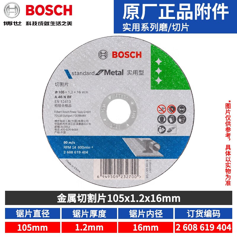 Bosch (BOSCH) angle grinder cutting disc, grinding disc, practical classic series, stainless steel metal slice, polishing disc, grinding disc, slice, practical metal 105x1.2mm