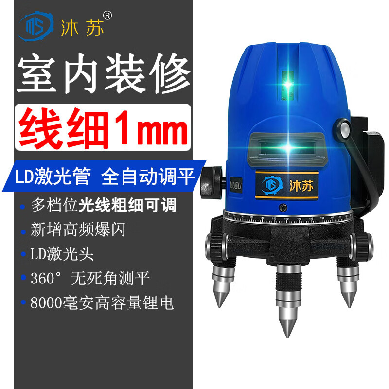Musu 1mm thin line ultra-fine LD blue light laser level automatic leveling infrared high-precision interior decoration LD blue light 5 lines