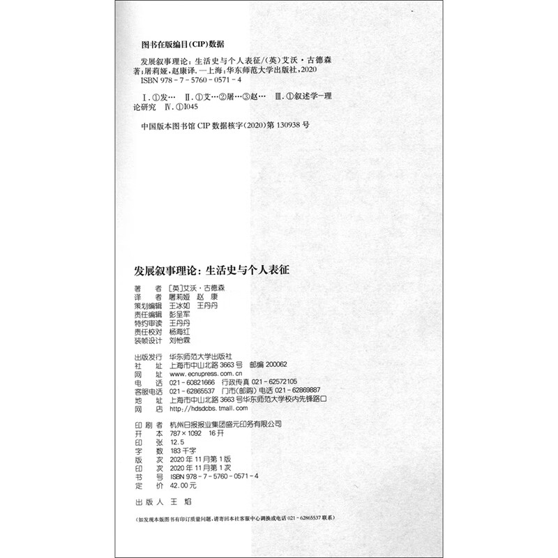 Developmental Narrative Theory Life History and Personal Representation