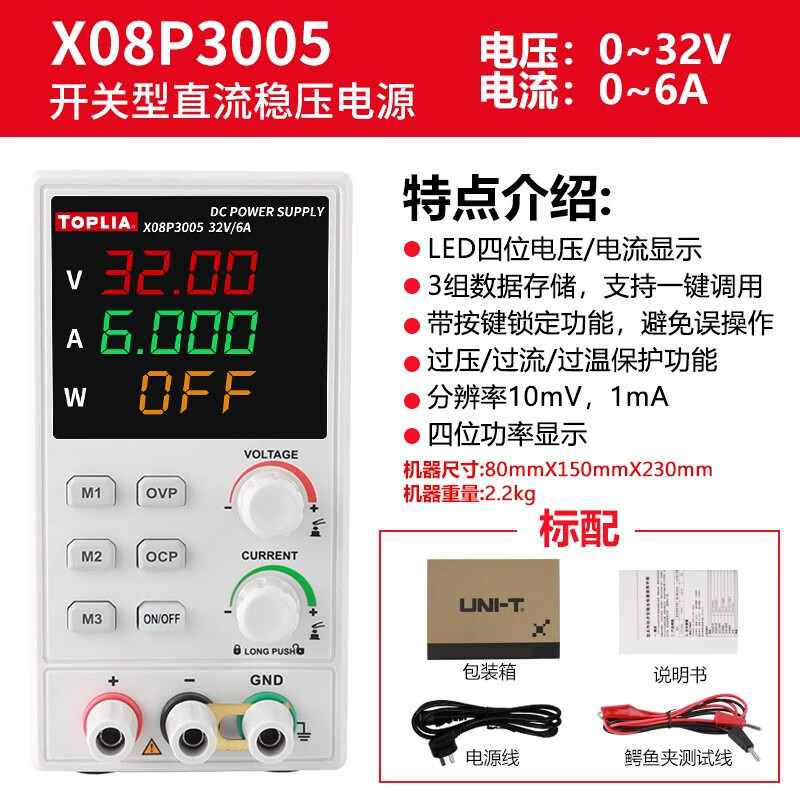 UNI-T TOPLIA adjustable DC stabilized power supply high-precision switching mobile phone notes X08P3005 (32V/6A)