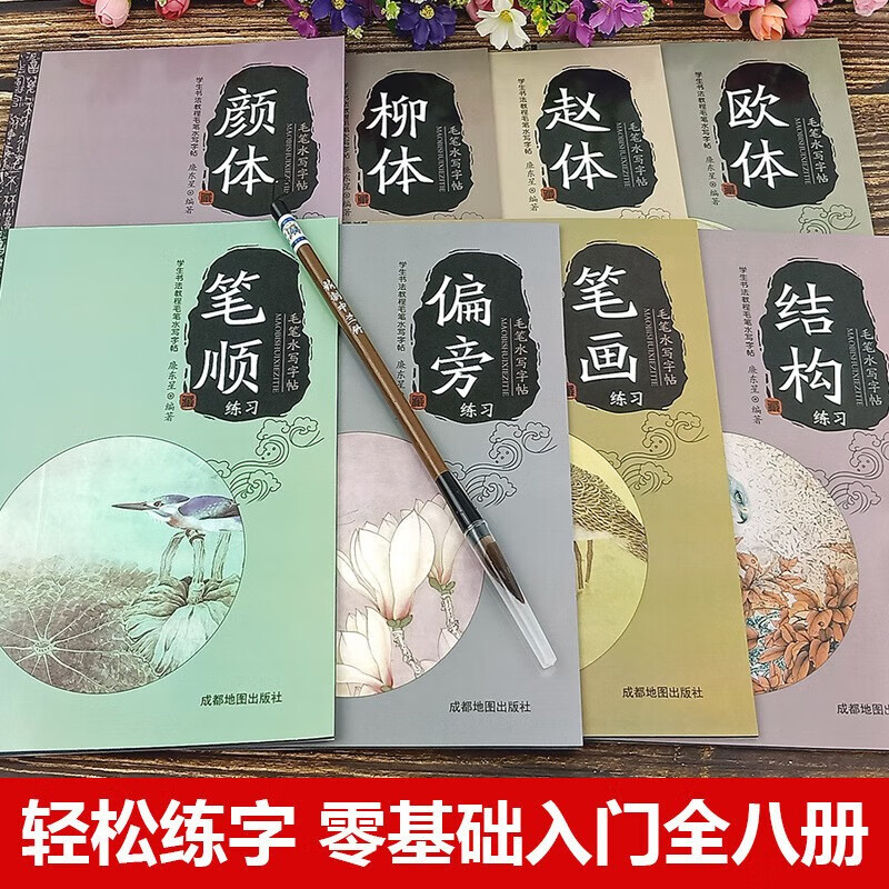 Brush and water writing copybook (8 volumes in total) comes with 1 writing brush, water dish, and water writing paper (large box)