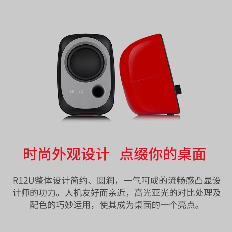 Edifier (EDIFIER) R12U, stylish appearance, pure sound quality, entry-level micro 2.0 desktop speaker, notebook speaker, computer speaker, white