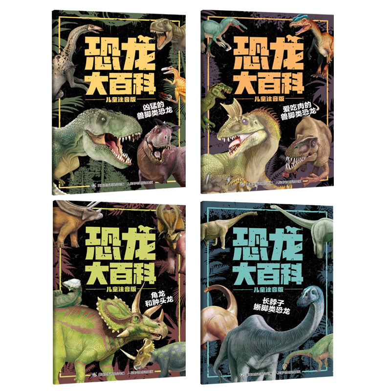 Dinosaur encyclopedia children's phonetic version book, dinosaur knowledge popular science picture book extracurricular reading for primary school students produced by Tongqu