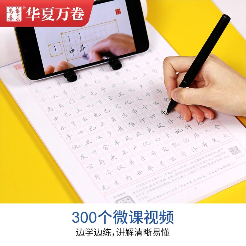 Huaxia Ten Thousand Volumes Tian Yingzhang's running script 7000 commonly used words for students and adults to practice calligraphy, beginner copy tracing red practice copybook, hard-pen calligraphy practice handwriting pen copybook upgraded version