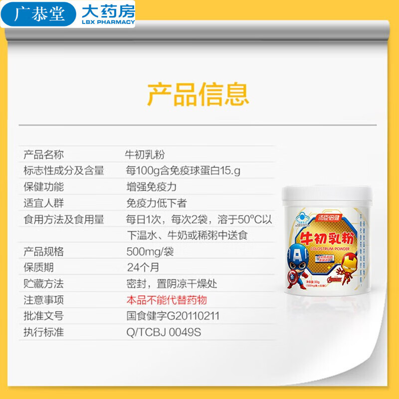 Directly sold in pharmacies, Tomson By-Health Bovine Colostrum Powder 500mg*60 bags, adults and children immune globulin to enhance immunity, 1 can of Bovine Colostrum Powder (new validity period)