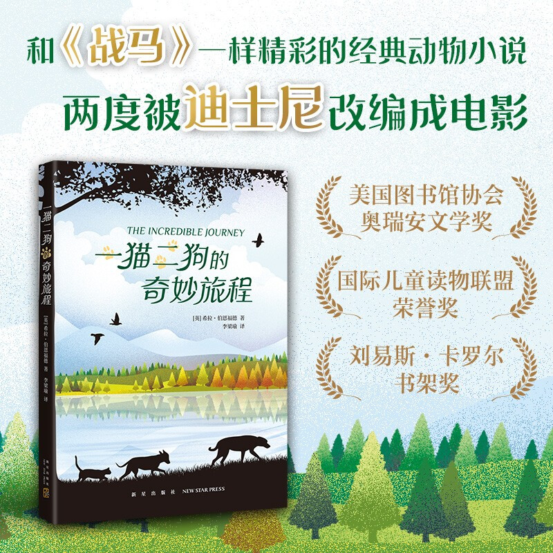 The Wonderful Journey of One Cat and Two Dogs (The Love Tree Children’s Book) The connection between primary and secondary levels and the connection between primary school and primary school.