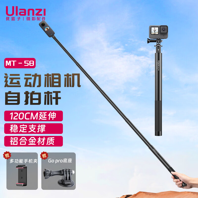 Ulanzi excellent basket MT-58 action camera photography selfie extension rod Insta360X4X3 panoramic camera gopro1312 DJI action5/4 handheld bracket accessories