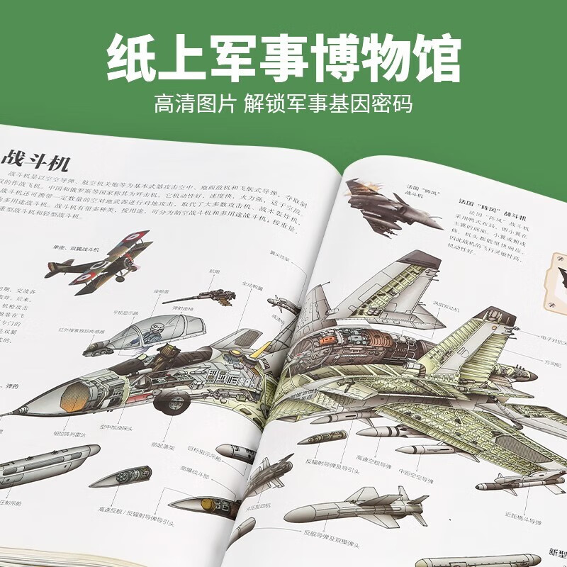4 volumes of Chinese Children's Military Encyclopedia, Encyclopedia of Weapons, Chinese Geography, World Geography, Children's Encyclopedia of Military Weapons, picture books, extracurricular reading books for primary school students, children's books, extracurricular independent reading books, holiday readings, 4 volumes