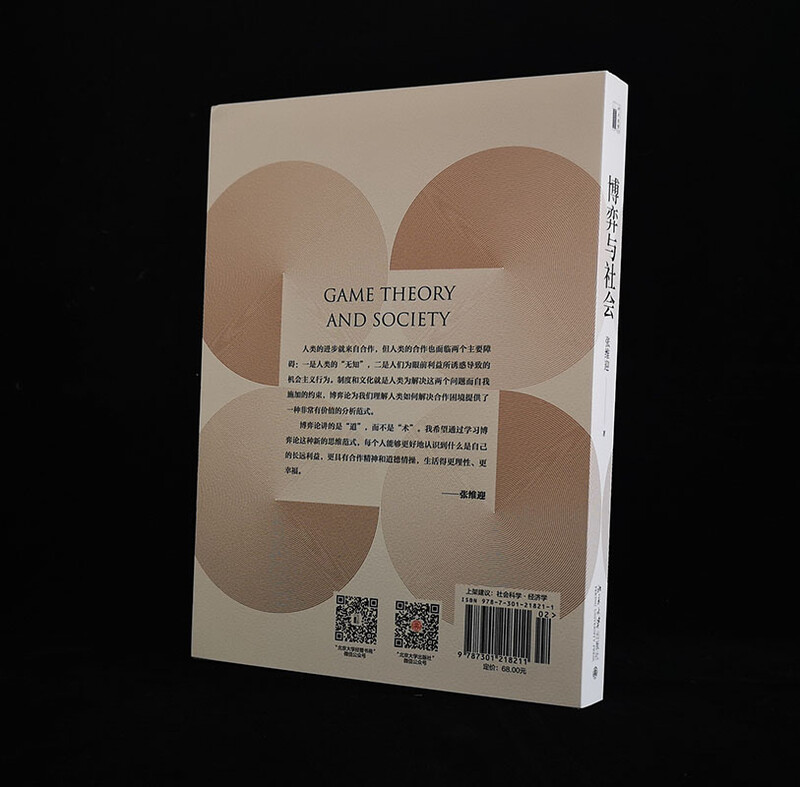 Game and Society Professor Zhang Weiying’s classic masterpiece