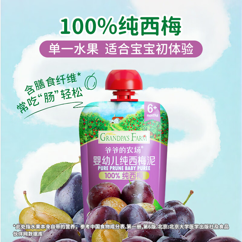 Grandpa's Farm Baby Fruit Puree Pure Prune Puree 90g*5 Bags Infant Food Complementary Food Juice Puree Baby Snacks No Additives
