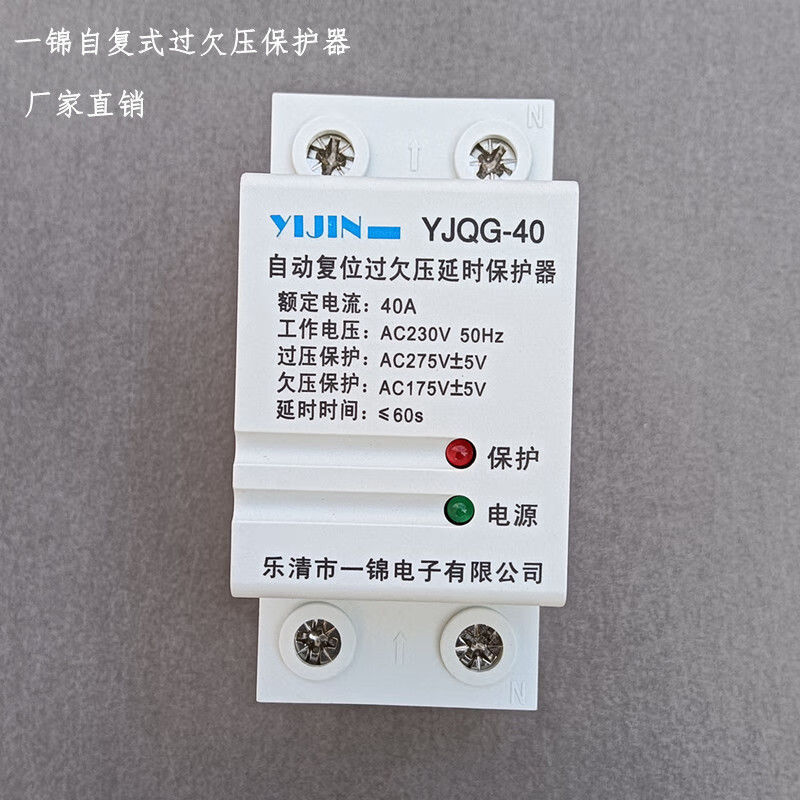 Yijin self-resetting over-under voltage protector under-voltage protector 2P40A32A air switch YJQG402PYJQG 2P40A lower incoming line