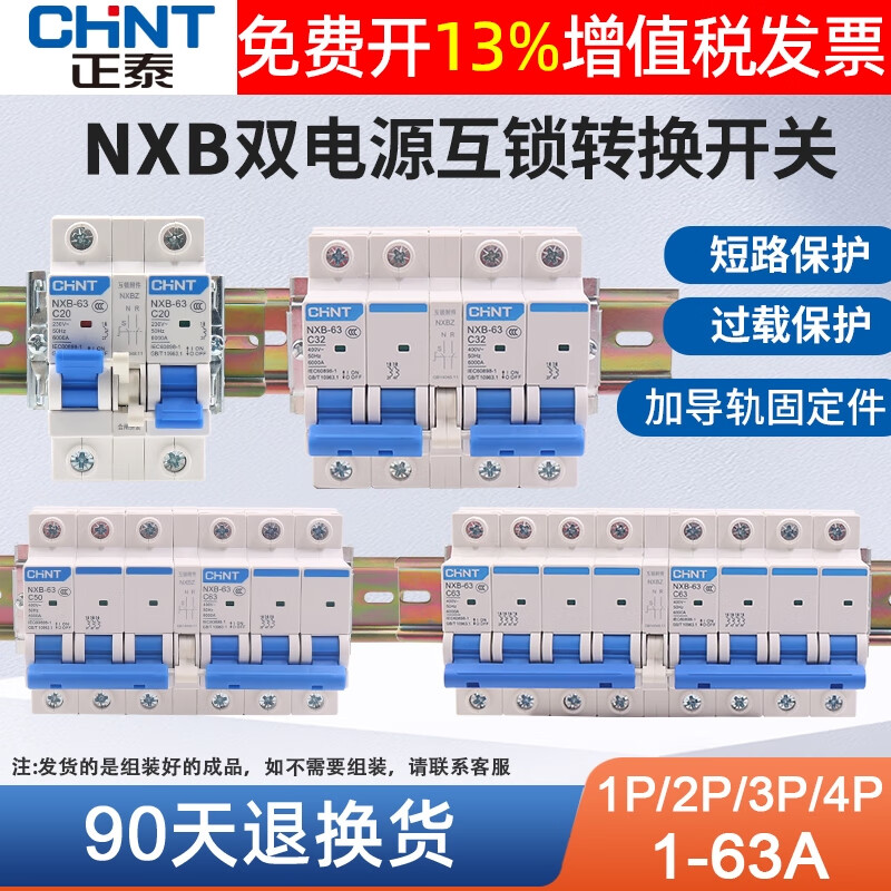 Chint two-way dual power manual conversion air switch interlock circuit breaker dual control three-phase air switch 63A 4p