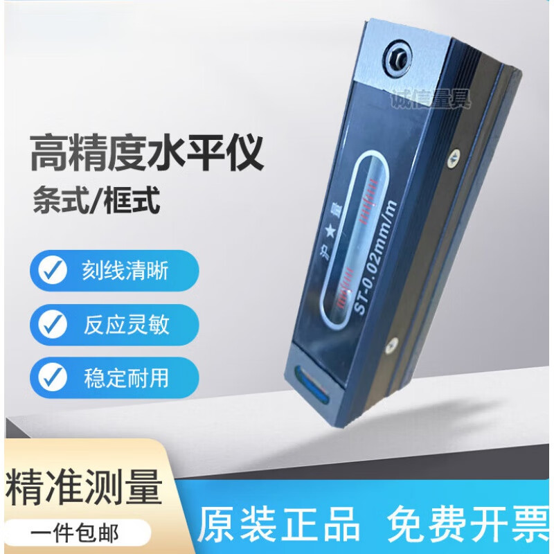Shanghai Measuring Tool Shanghai Measuring Strip Level Instrument ST150mm Precision Fitter Level Strip Level 002 Lugong 300mm*0 Point 02 Strip Plastic Box