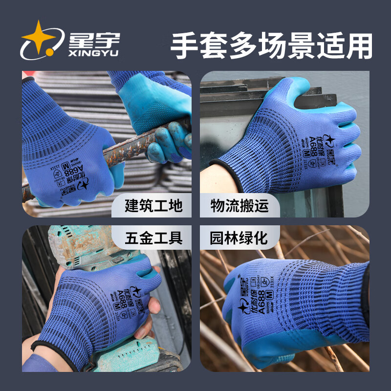 Xingyu dipped labor protection gloves, excellent anti-slip and wear-resistant rubber, construction site work, construction work protection 12 pairs/pack M medium size A688 genuine licensed goods