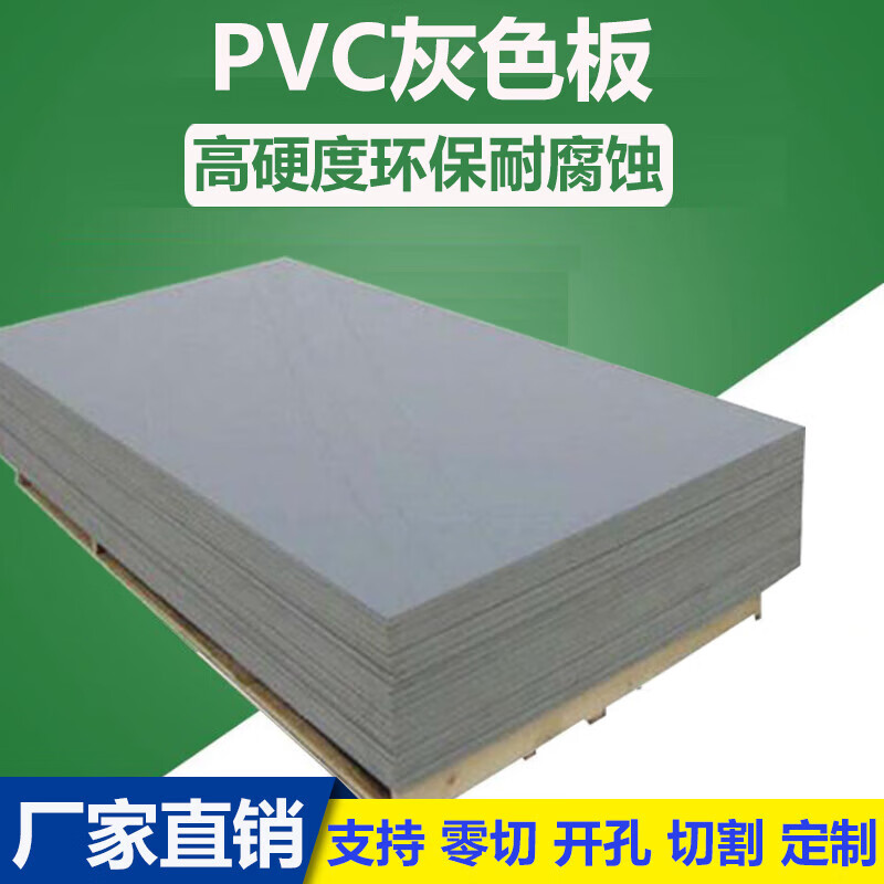 Zhuoji gray PVC sheet hard plastic sheet PVC acid and alkali resistant insulating rubber sheet 2-50mm customized size