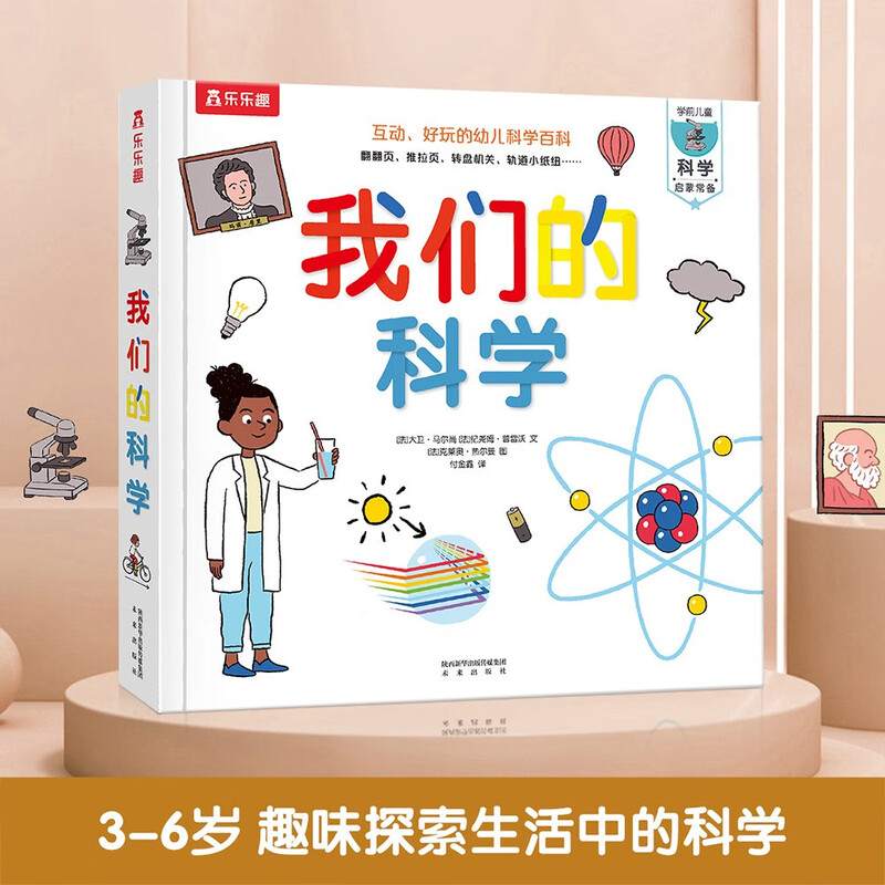 Our science pop-up books, popular science encyclopedia books for children aged 3-6, interactive flip-flop books for primary school students, extracurricular reading, fun children's books