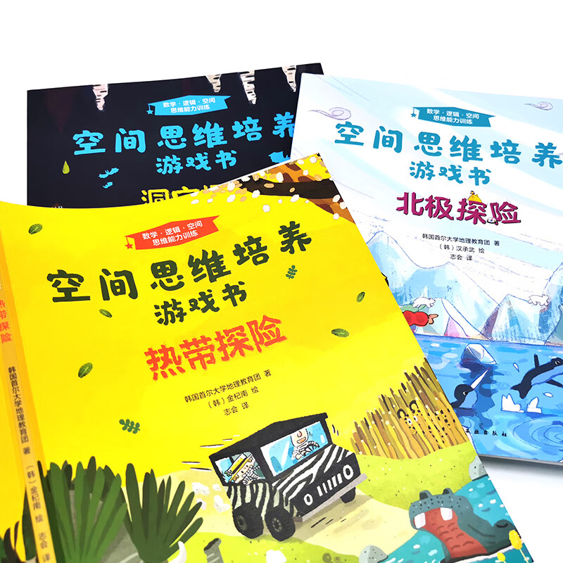 3-6 years old spatial thinking training game book, cave exploration + tropical adventure + arctic adventure (set of 3 volumes) observation and logical analysis, training spatial perception, improving mathematical logical thinking, getting lost and finding family members