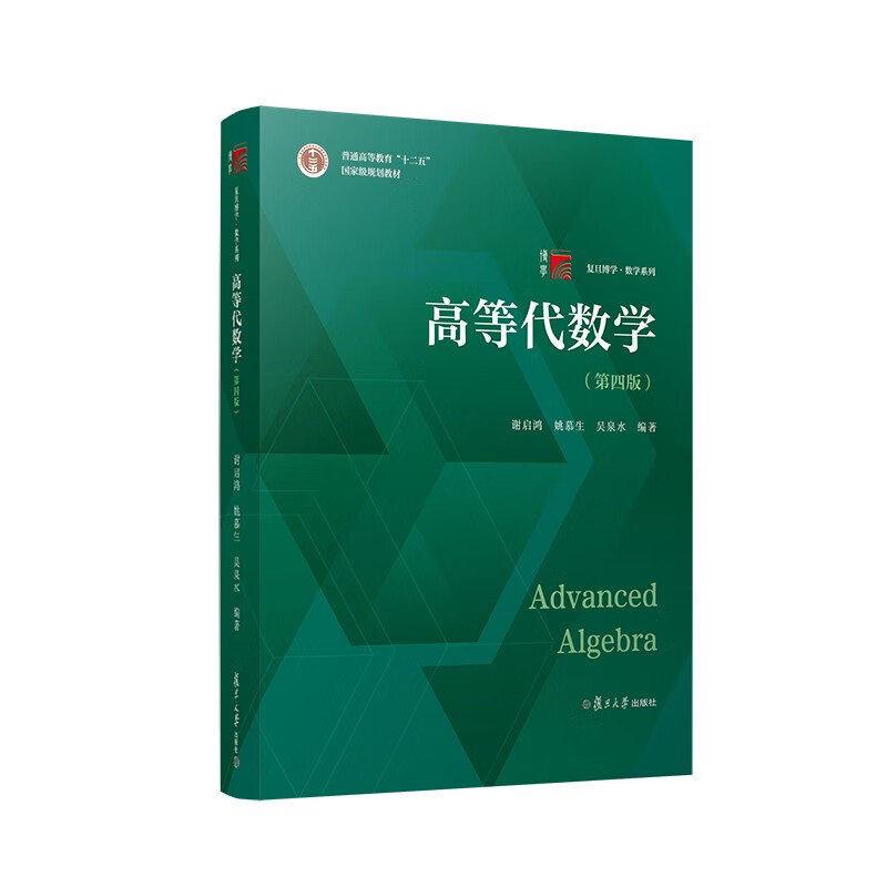 Advanced Algebra (4th Edition)