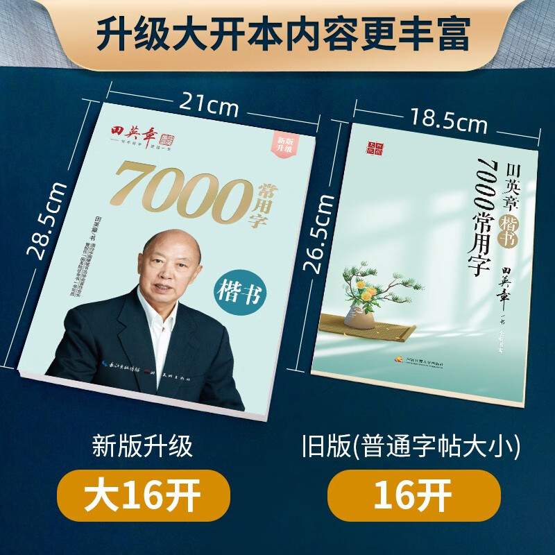 Tian Yingzhang's new version of regular script 7000 commonly used copybooks, large 16-open phonetic version, students, adults, beginners, copying red practice copybooks, hard-pen calligraphy practice, handwriting pen copybooks