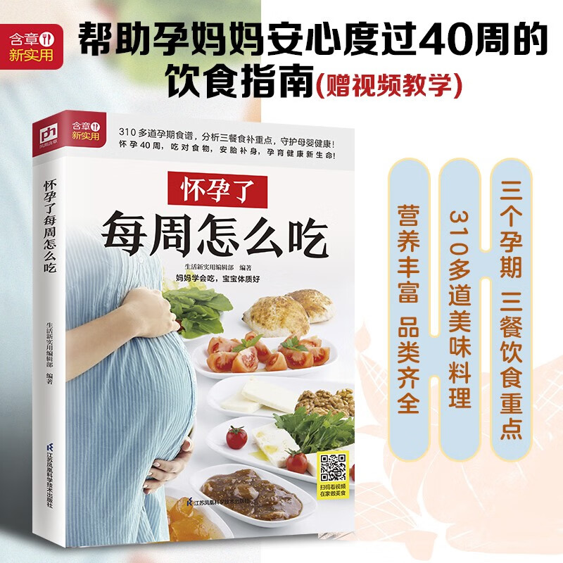What to eat every week during pregnancy. Three pregnancy periods. Diet focus for three meals. More than 310 delicious dishes. Rich categories and complete nutrition to keep pregnant mothers healthy and happy.