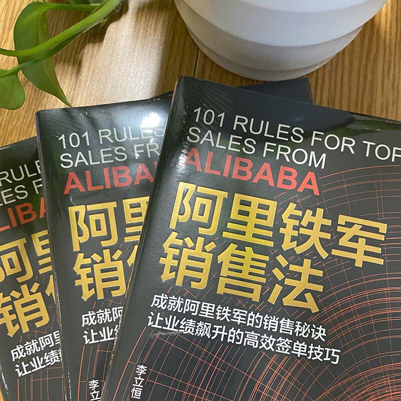 Alibaba Tiejun sales method