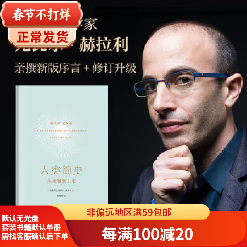 A Brief History of Second-Hand Humanity: From Animals to God (The 10th Wenjin* work. Subverting cognition and refreshing the world view