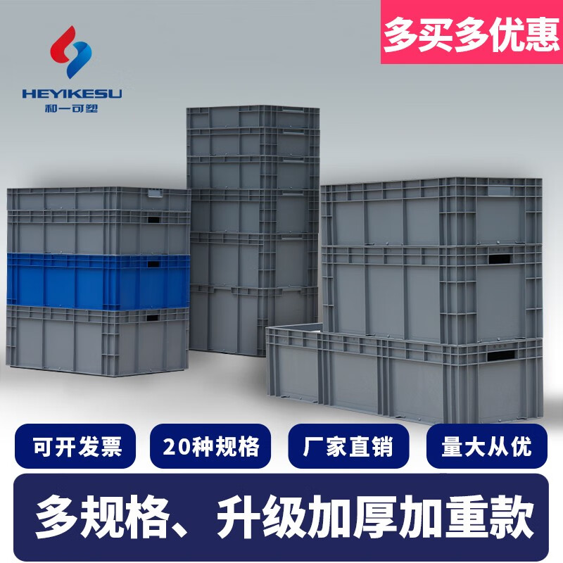 Heyi plastic turnover box EU box thickened with lid logistics box European standard auto parts storage storage box fish tank filter turtle fish box parts box 300x200 lid gray