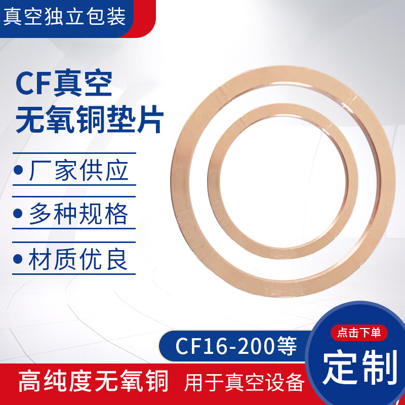 CF ultra-vacuum oxygen-free copper sealing ring CF flange copper gasket sealing ring CF oxygen-free copper sealing ring CF copper gasket metal sealing ring ZEIROU CF25