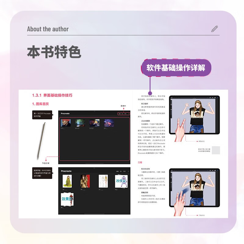 A zero-based introduction to iPad+Procreate fashion painting expression techniques (produced by Shuyi Design)