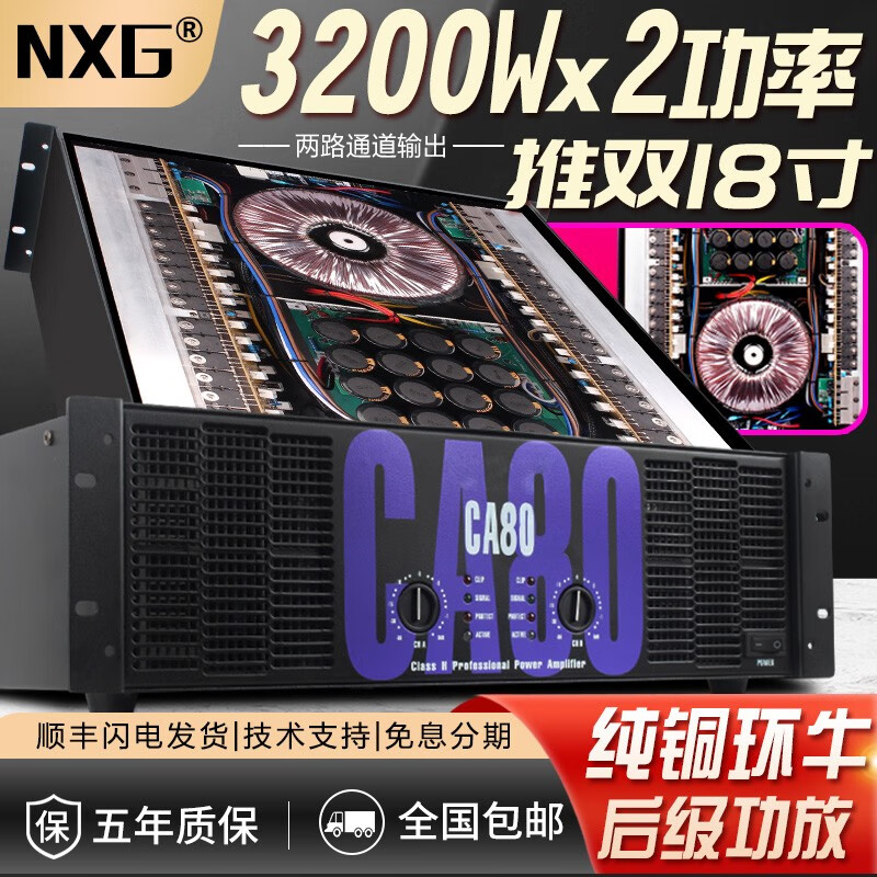 NXG CA series professional stage high-power 2U3U amplifier dual-channel large outdoor performance line array subwoofer HIFI speaker pure post-amplifier amplifier CA6=700W+700W