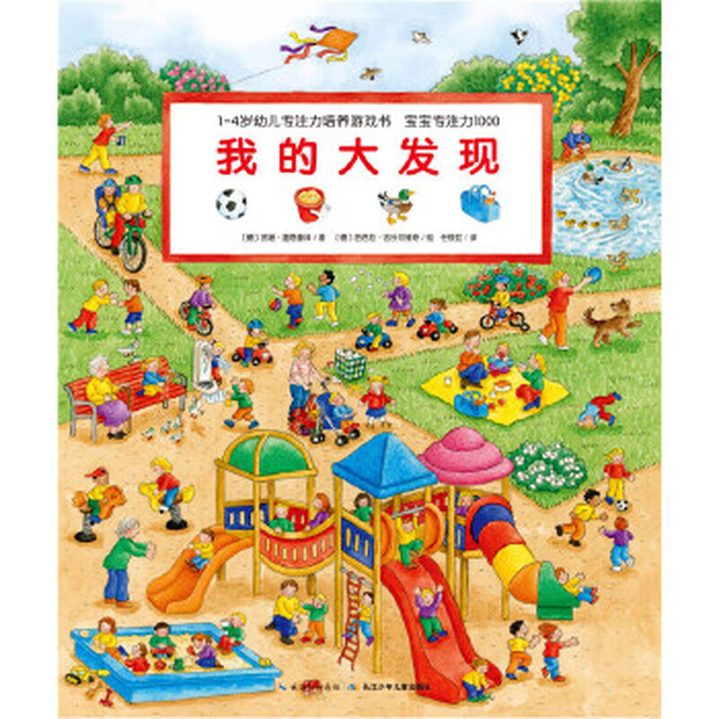 Second-hand concentration training game book for children aged 1-4 years old. Baby concentration 1000. My big discovery (new