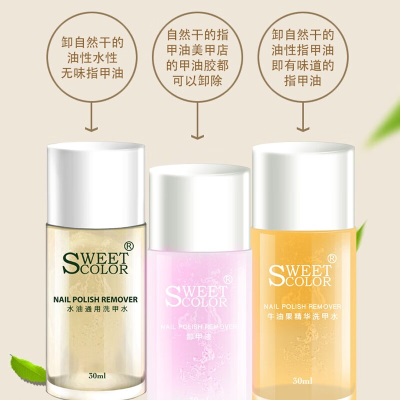 Sweet Color Avocado Nail Polish Remover 30ML Oily Nail Polish Nail Polish Remover Nail Polish New Year Gift for Girls