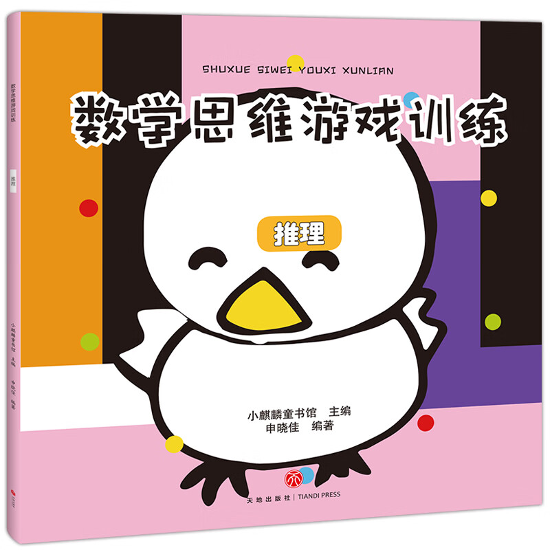 Mathematical thinking games (set of 8 volumes) stimulate mathematical thinking space for children aged 3-6 to solve classification rules, contrastive reasoning, graphic sorting, average statistical problems in life (China Environmental Labeling Products, Green Printing)