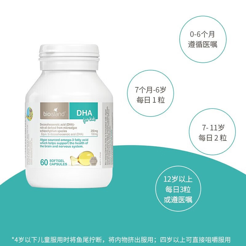 Bio Island DHA Infant Seaweed Oil Capsules Children's Cod Liver Oil Baby Food Complementary Food Easy to Absorb Brain Smart Infants DHA 60 Capsules * 1 Bottle