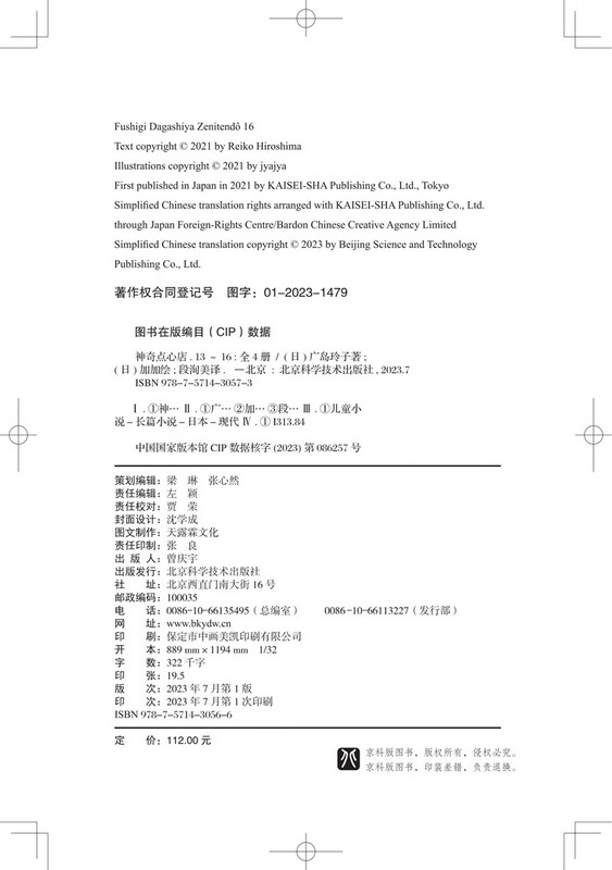 Magical Dessert Shop 13-16 (4 volumes in total)