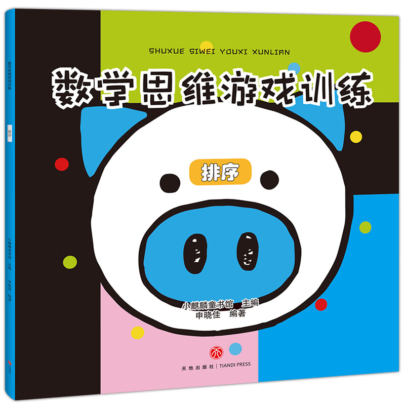 Mathematical thinking games (set of 8 volumes) stimulate mathematical thinking space for children aged 3-6 to solve classification rules, contrastive reasoning, graphic sorting, average statistical problems in life (China Environmental Labeling Products, Green Printing)