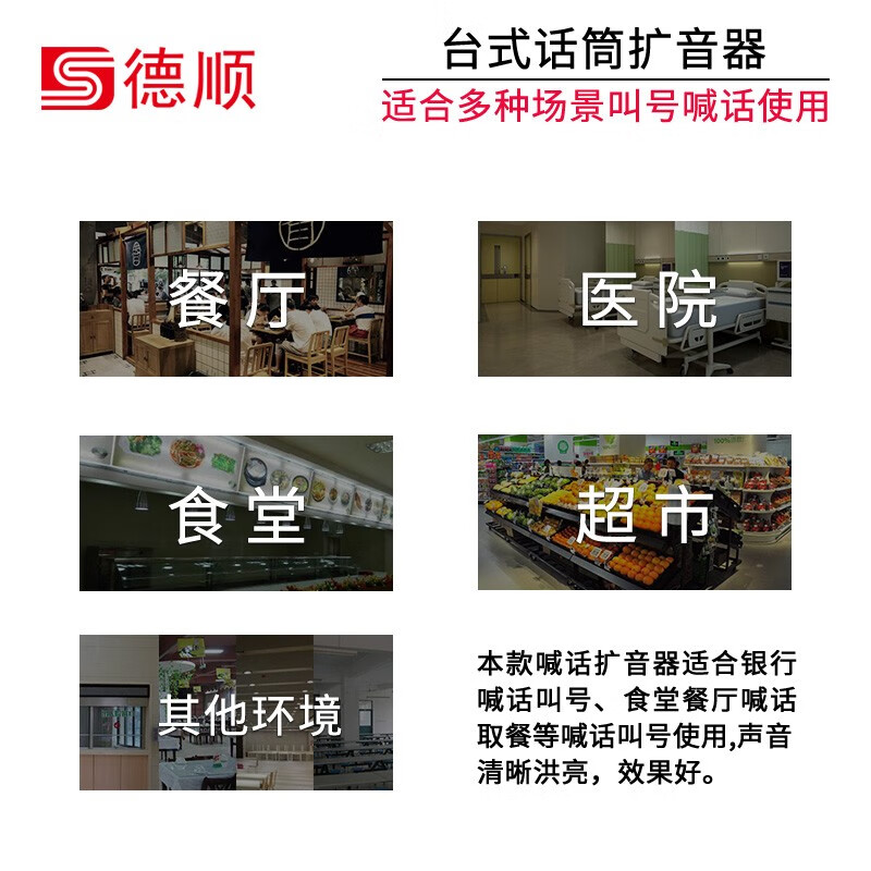Deshun (DESHUN amplified call megaphone restaurant kitchen factory workshop hospital clinic calling table microphone hall broadcast speaker horn type amplifier active speaker one-way amplification package upgraded version + 50 watt horn