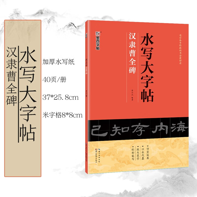 Ink dot copybook, large calligraphy copybook for Han Li Cao Quan Monument, special thickened water writing cloth for beginners to practice calligraphy, clear water for copying multiple times, no need to wash, student calligraphy practice calligraphy copybook